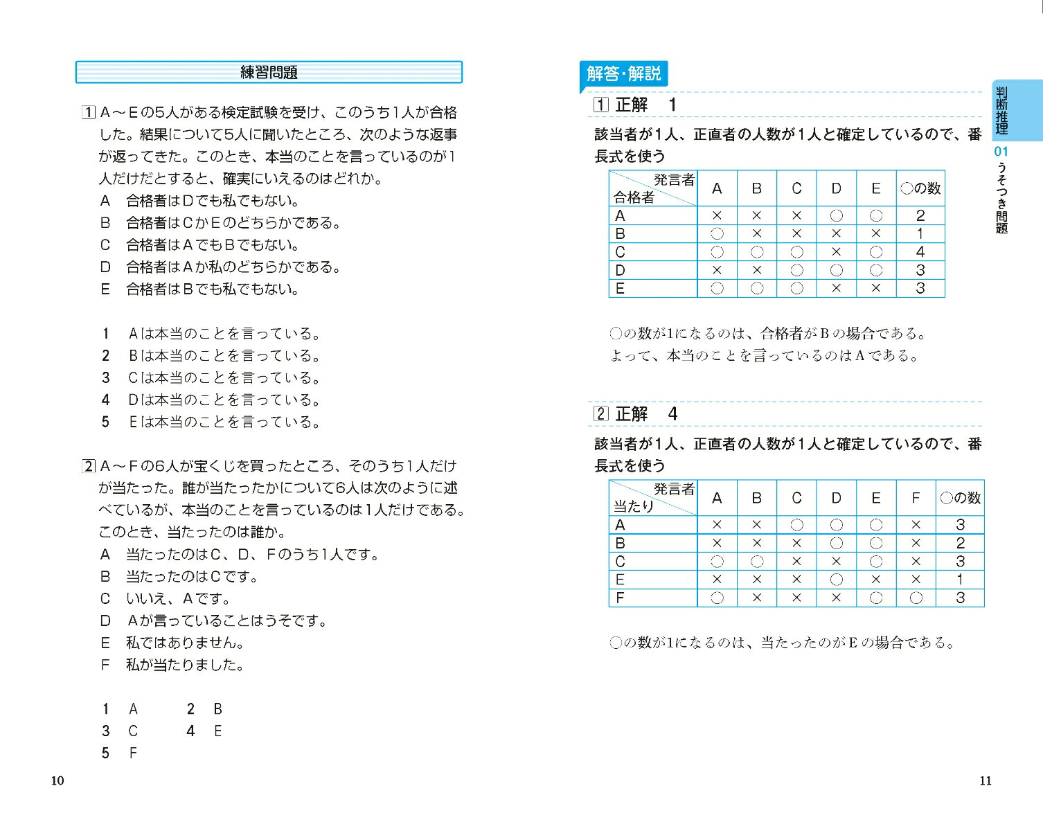 楽天ブックス イッキに攻略 判断推理 数的推理 一問一答 22 公務員試験予備校eye 本