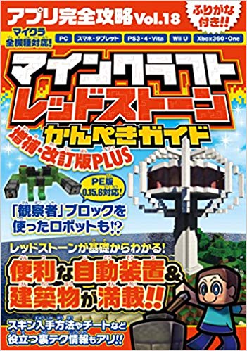 楽天ブックス マインクラフト レッドストーンかんぺきガイド 増補 改訂版plus アプリ完全攻略18 カゲキヨ 本