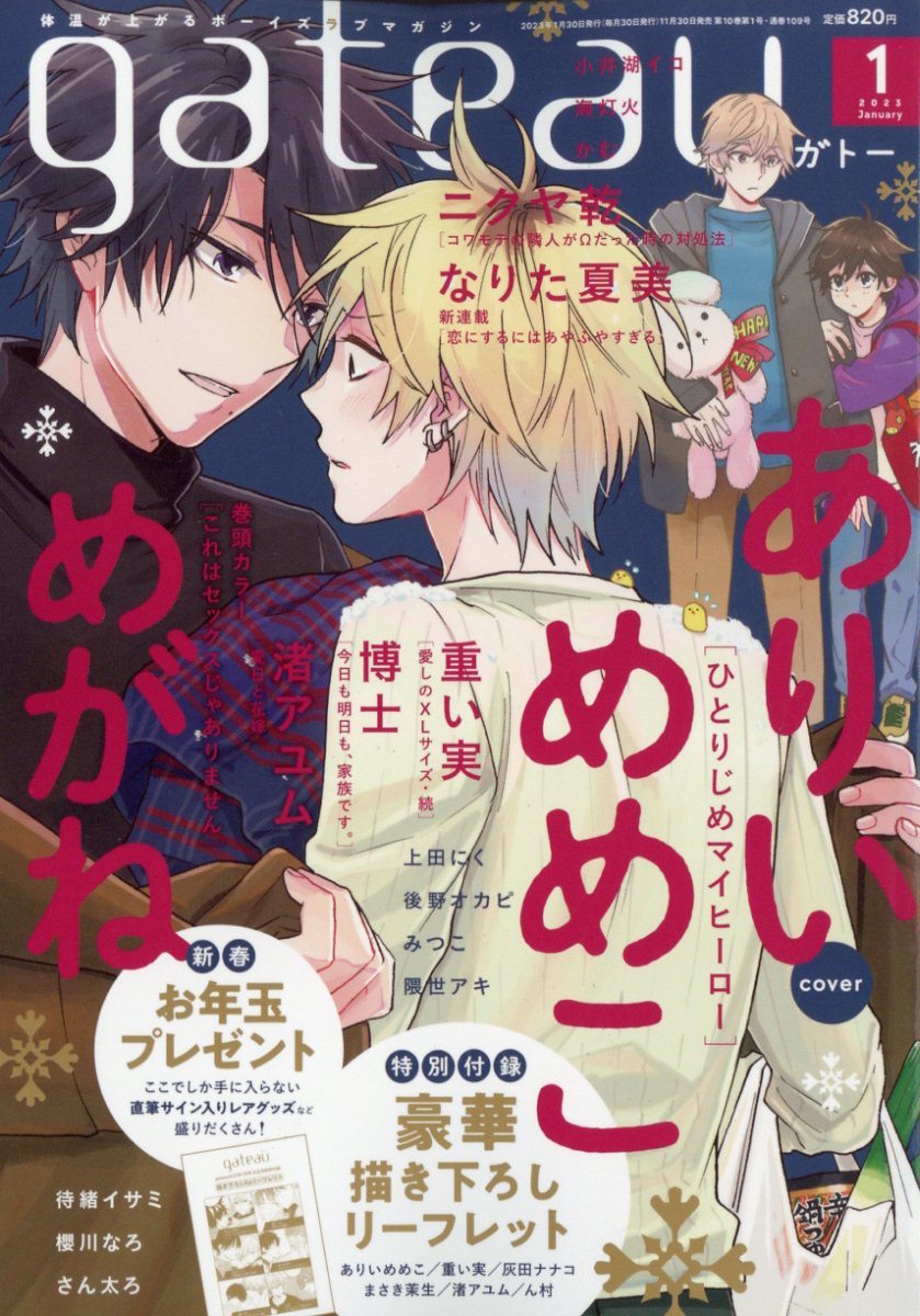 楽天ブックス: gateau (ガトー) 2023年 1月号 [雑誌] - 一迅社 - 4910026190134 : 雑誌