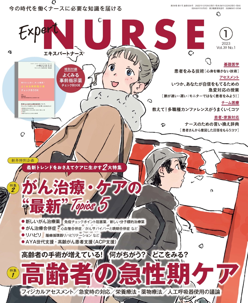 楽天ブックス: Expert Nurse (エキスパートナース) 2023年 1月号 [雑誌