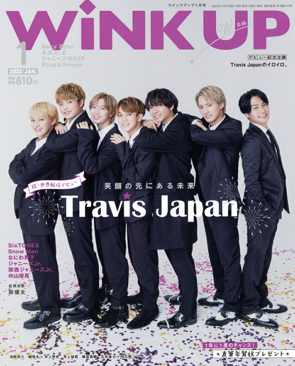 Wink up (ウィンク アップ) 2004年 09月号 - 雑誌