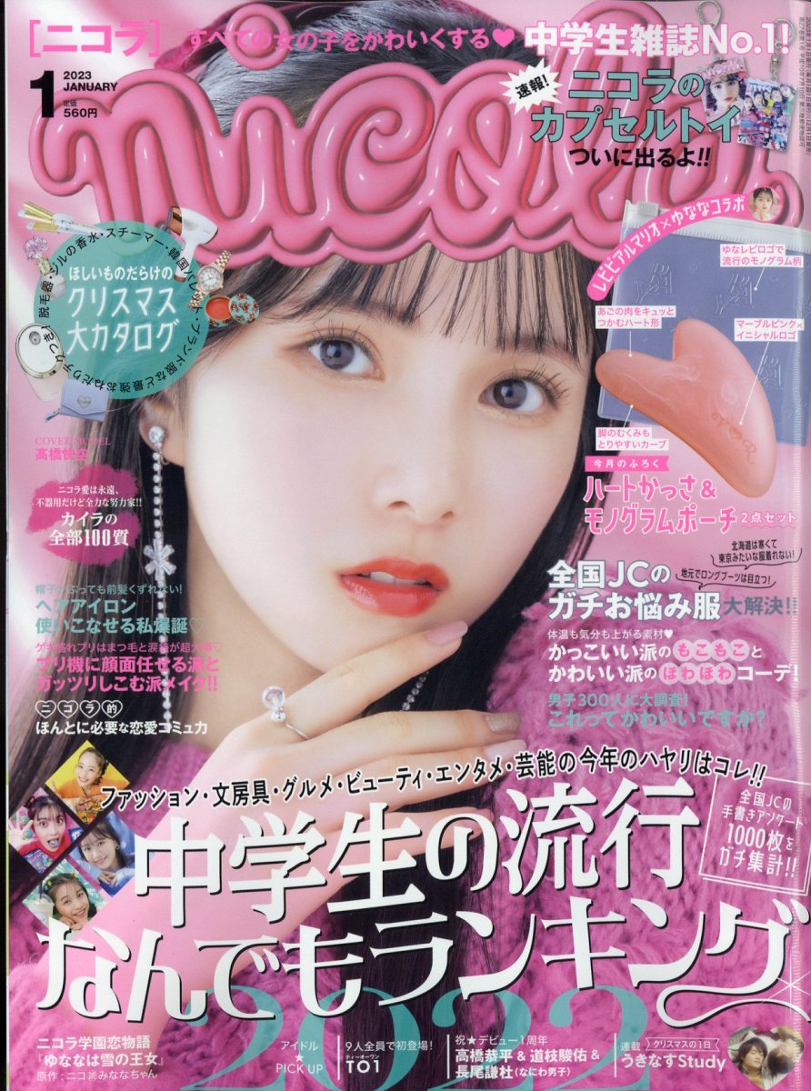 nicola (ニコラ) 2冊 - 女性情報誌