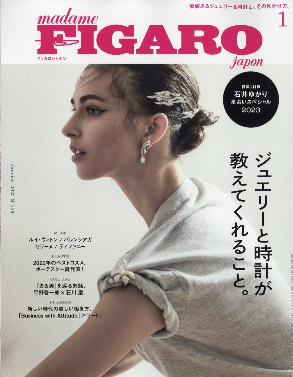 特価 フィガロジャポン 2023年8月号 dinogrip.com