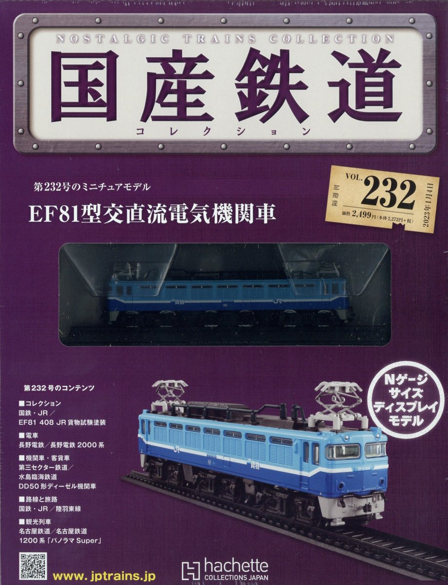 国産鉄道コレクション4両セット - 鉄道模型