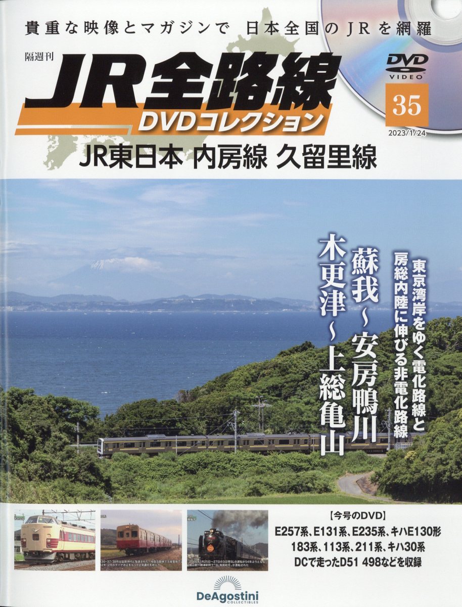 楽天ブックス: 隔週刊 JR全路線DVDコレクション 2023年 1/24号 [雑誌