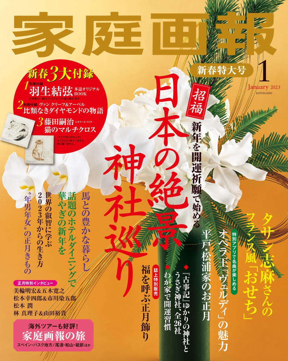 婦人画報3月号 - 女性情報誌