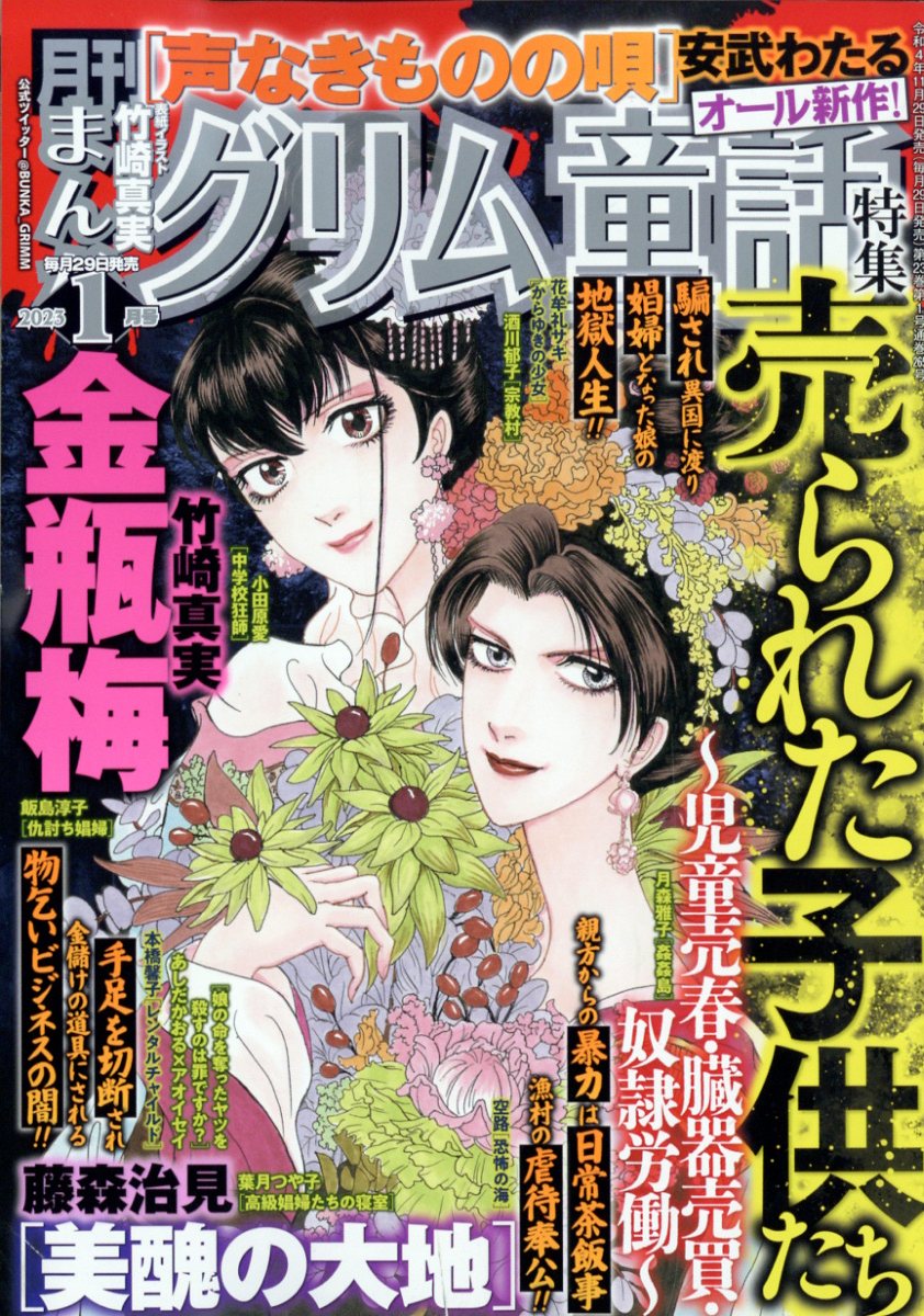 楽天ブックス: まんがグリム童話 2023年 1月号 [雑誌] - ぶんか社