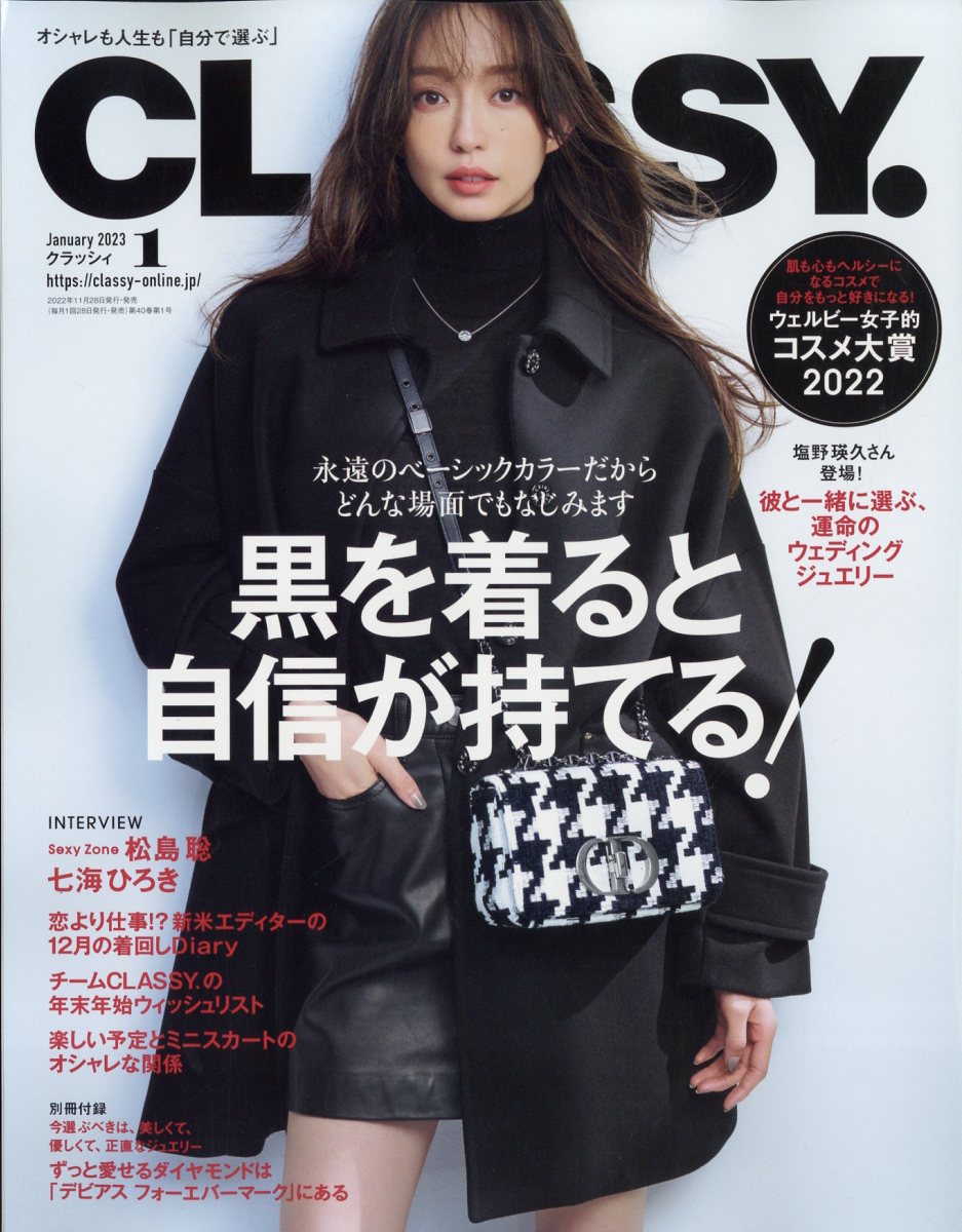 CLASSY. 2024年4月号 ※道枝無し - 女性情報誌