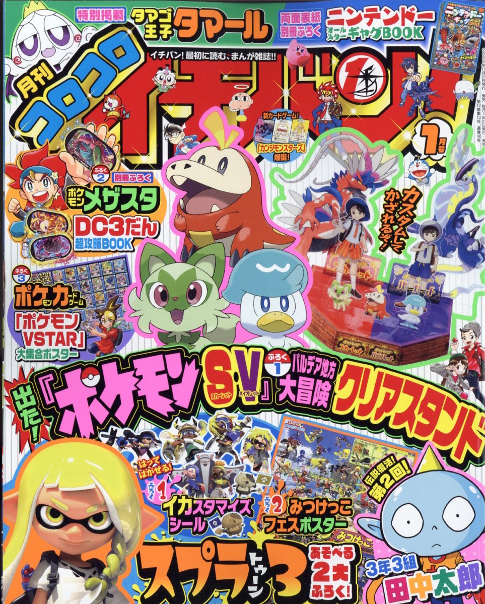 月刊 コロコロイチバン！2024年4月号 - パチンコ・パチスロ