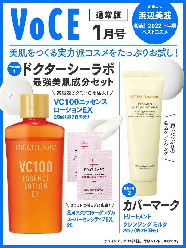 VoCE(ヴォーチェ)2023年1月号[雑誌]通常版