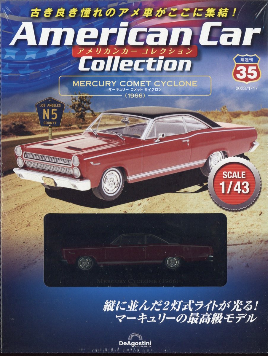 楽天ブックス: 隔週刊 アメリカンカーコレクション 2023年 1/17号 