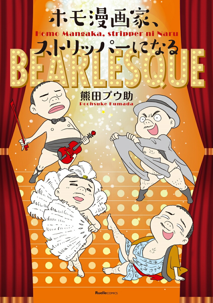 �ۥ�̡��ȡ����ȥ�åѡ��ˤʤ�ʥ�奨�륳�ߥå�����[���ĥץ���]