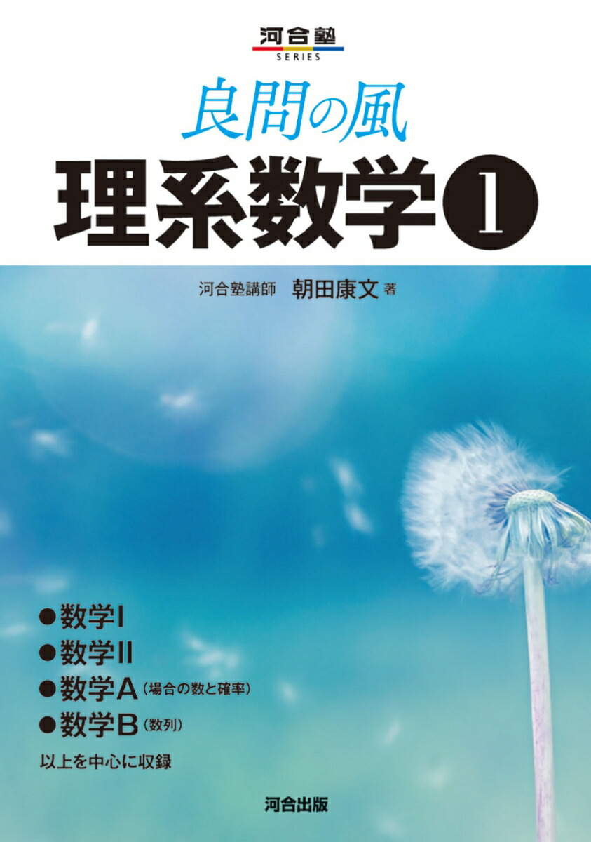 楽天市場】入試数学解法のセオリー 数学1・A・2・B(数列)・C