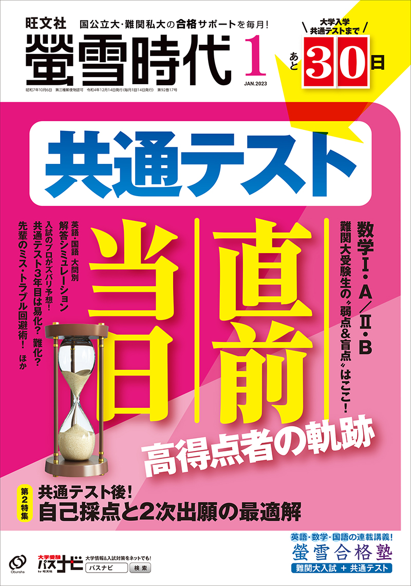 螢雪時代 蛍雪時代 2023年11月号 旺文社 - 語学・辞書・学習参考書