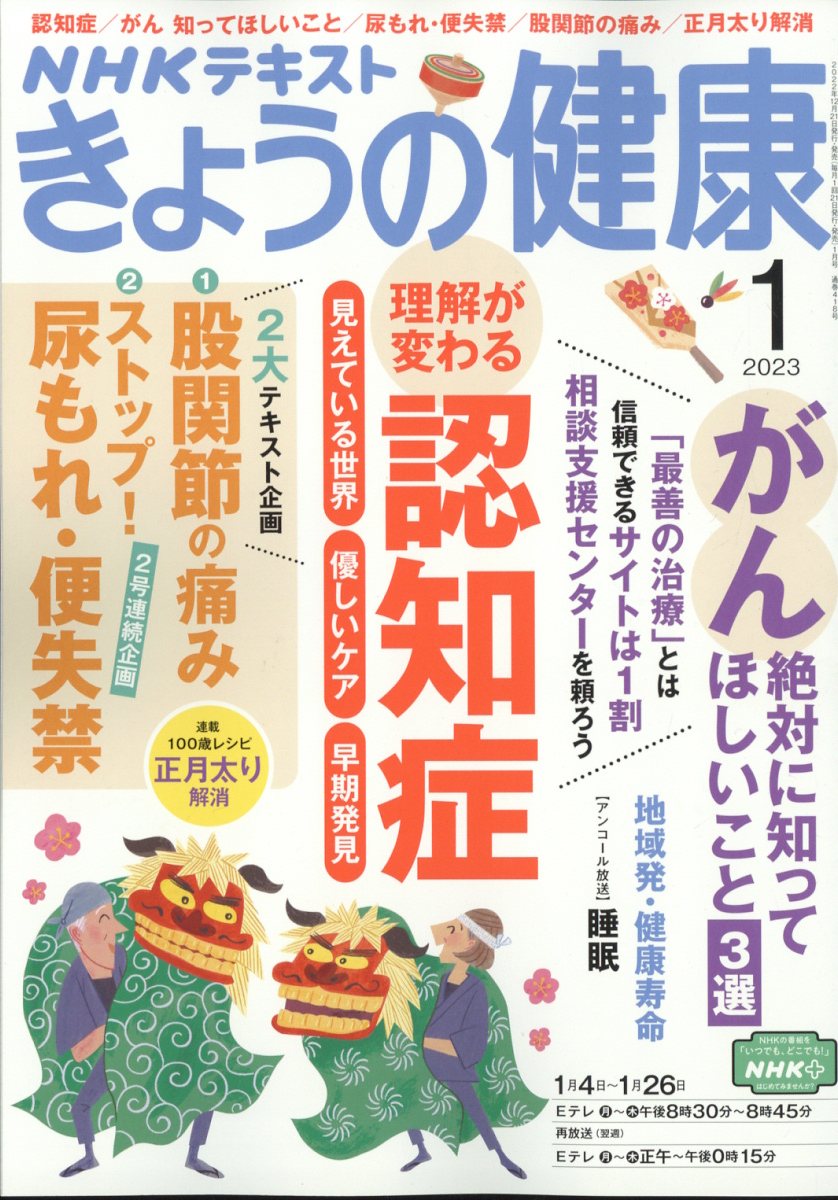 ＮＨＫ きょうの健康 2023年 3月号 - 通販 - nickhealey.co.uk