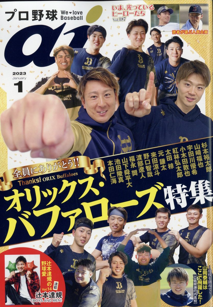 プロ野球ai 2022年10月号 | プロ野球ai 2022年10月号