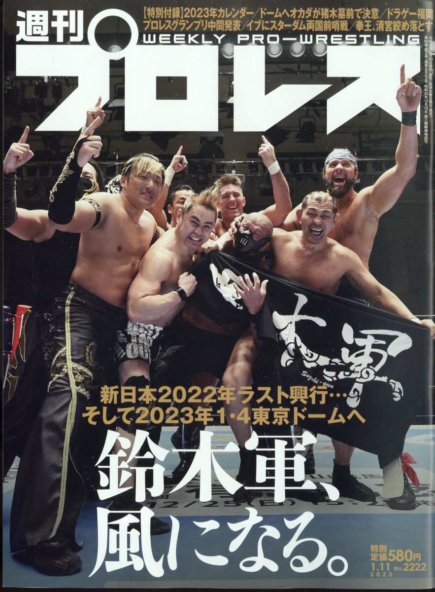 週刊プロレス ２０２３年７月５日号 （ベースボール・マガジン社）