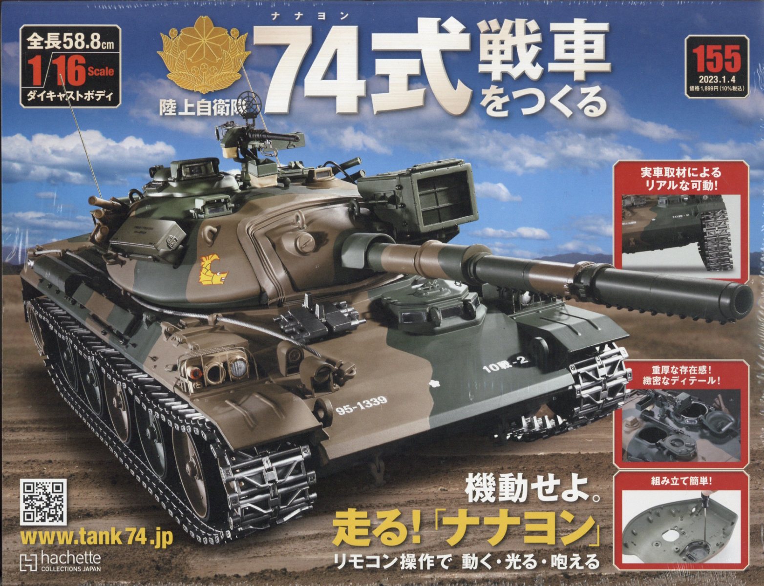 アシェット　74式戦車 Hachette】週刊陸上自衛隊 74式戦車をつくる Part.25 100号 74式