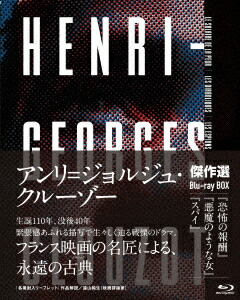 アンリ=ジョルジュ・クルーゾー監督傑作選Blu-ray BOX 『恐怖の報酬』『悪魔のような女』『スパイ』【Blu-ray】画像