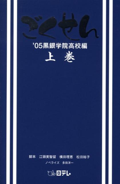 楽天ブックス ごくせん 05黒銀学院高校編 上巻 江頭 美智留 本