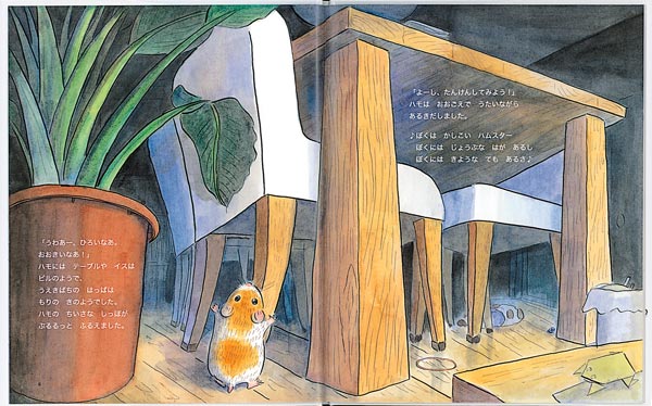 楽天ブックス ハムスターのハモ たかおゆうこ 本