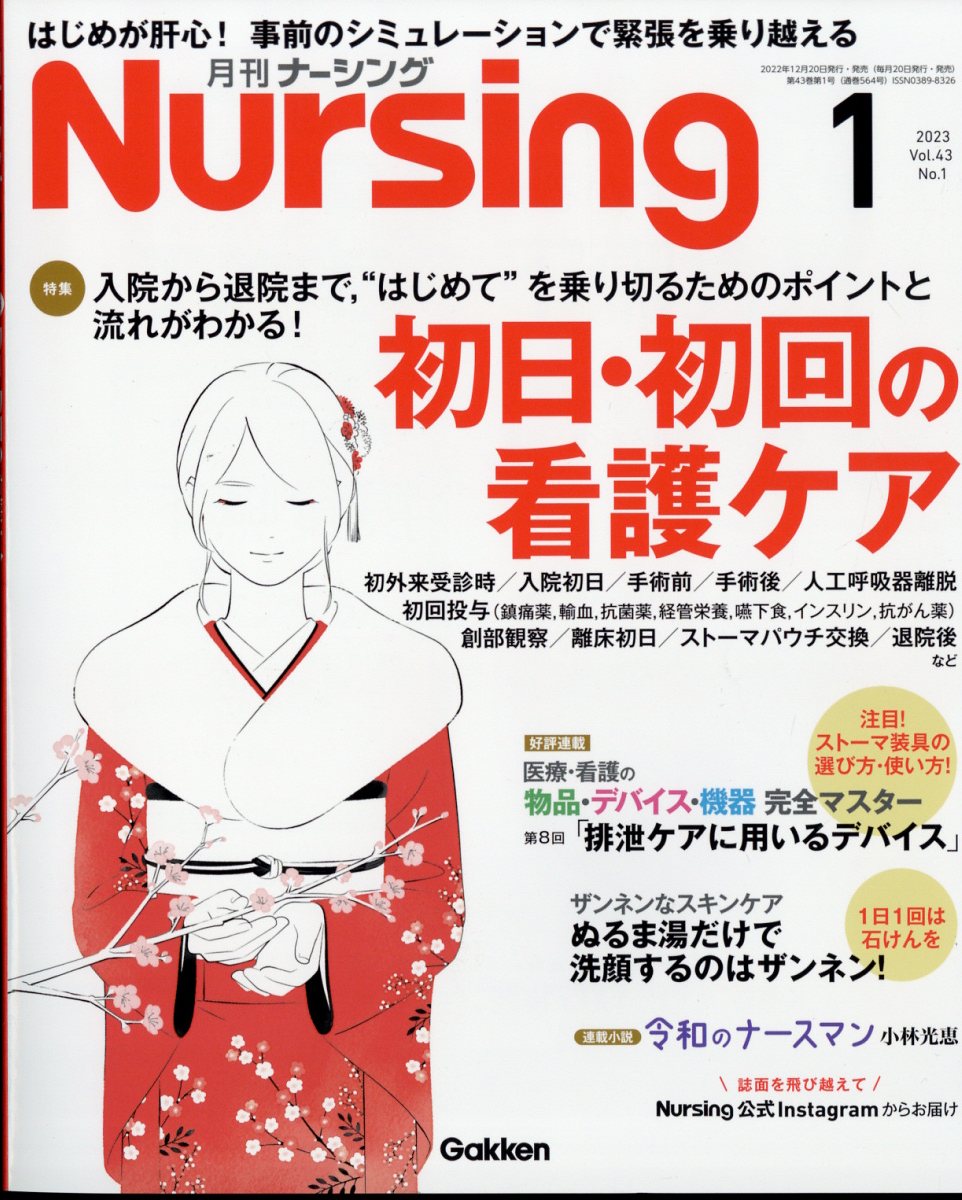 月刊ナーシング増刊 臨床現場の困ったを解決する、看護理論 2017年 10 