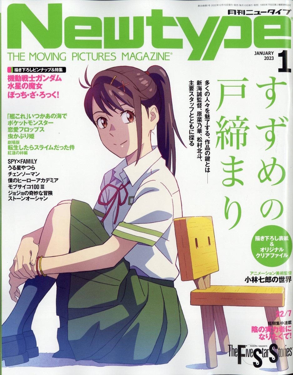 楽天ブックス: Newtype (ニュータイプ) 2023年 1月号 [雑誌