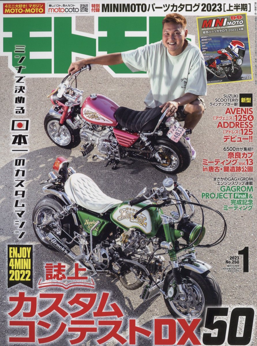 買物 モトチャンプ モトモト 3月号 tdh-latinoamerica.de