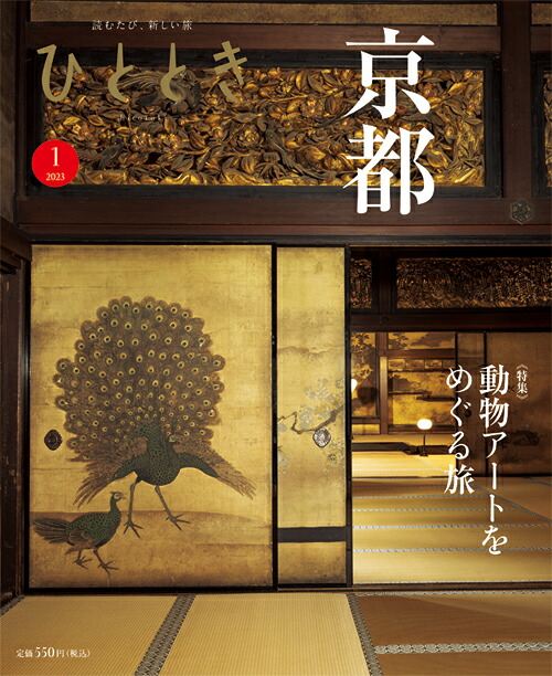ひととき2023年1月号[雑誌]
