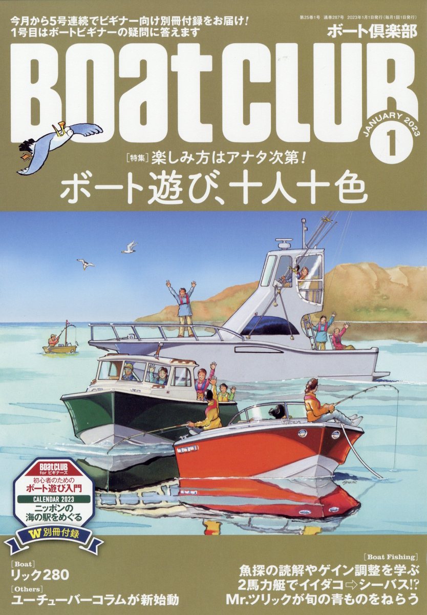 BoatCLUB(ボートクラブ)2023年1月号[雑誌]