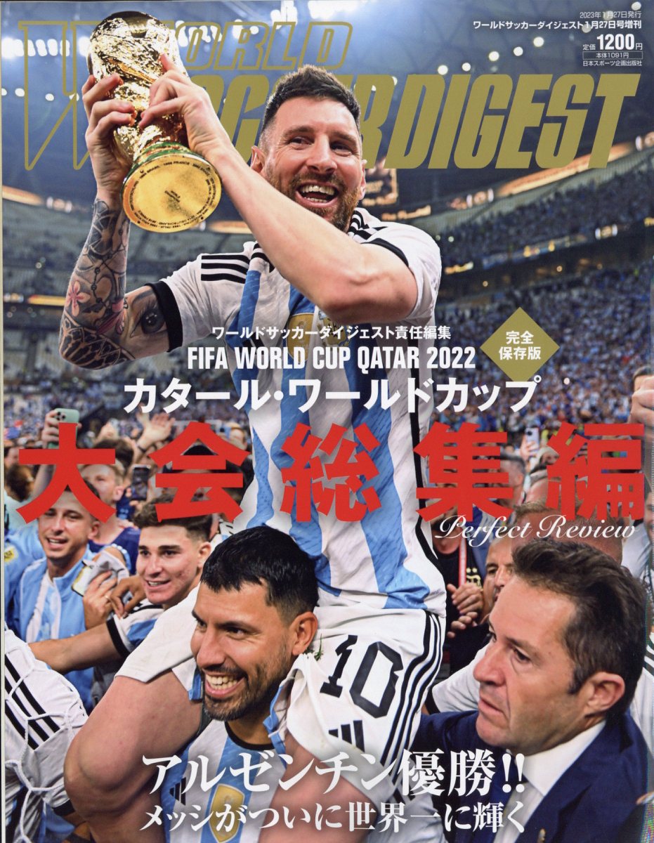 サッカー雑誌