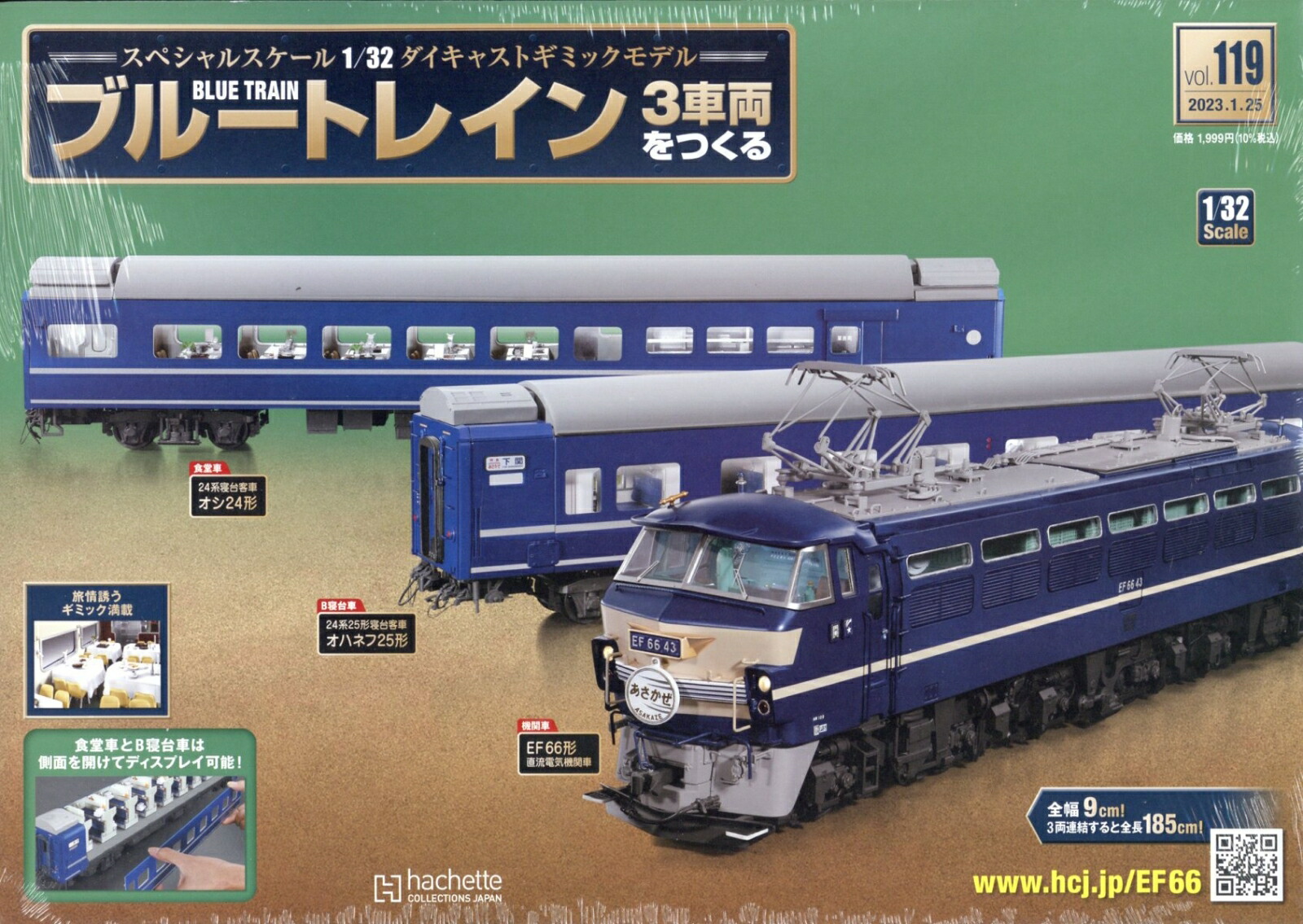 ブルートレイン 3車両を作る 61〜119