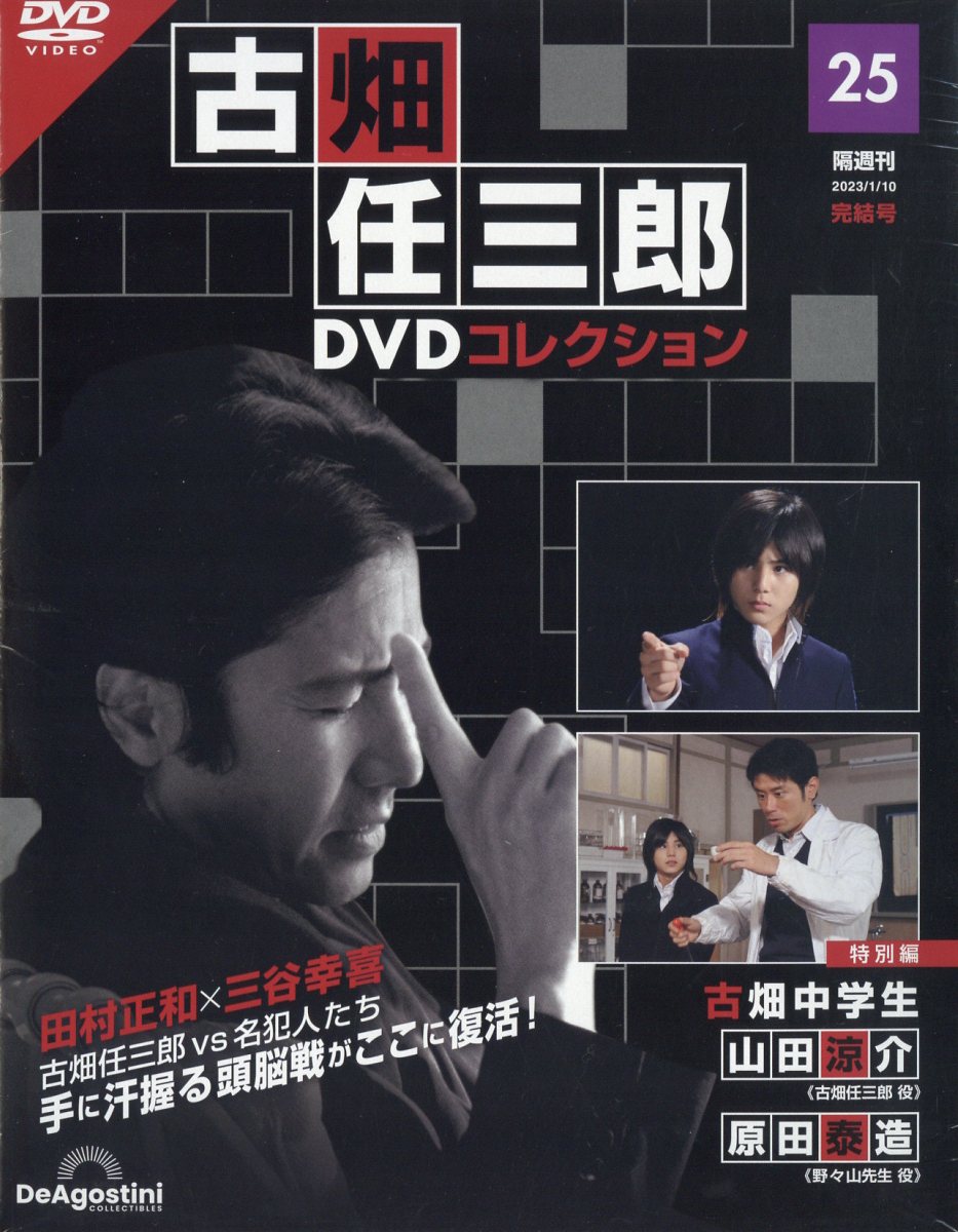 未開封) 古畑任三郎 1st 2nd 3rd FINAL 閣下 (DVD) - TVドラマ