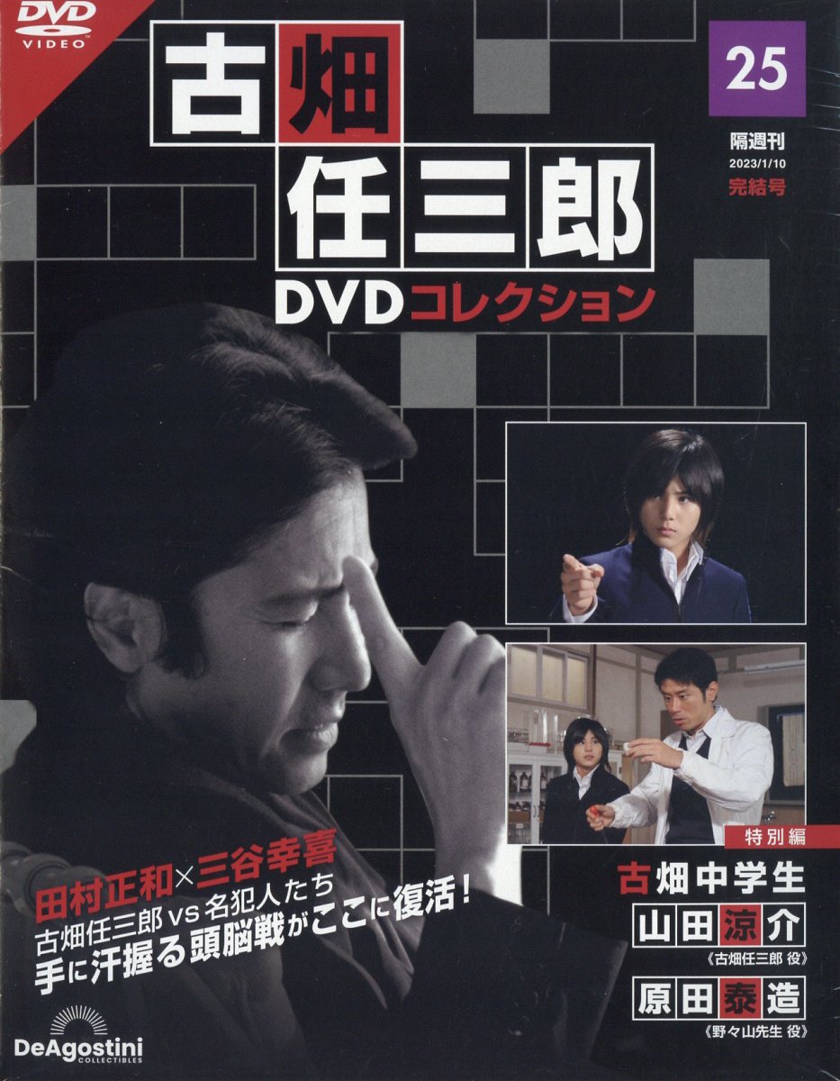 お得定番古畑任三郎DVDコレクション1〜25巻（完結） TVドラマ