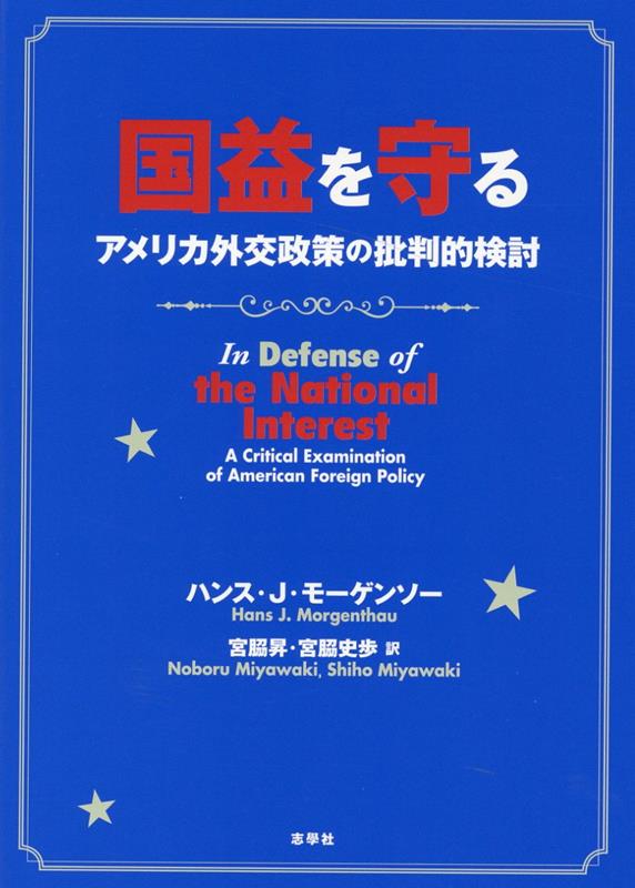 外交政策