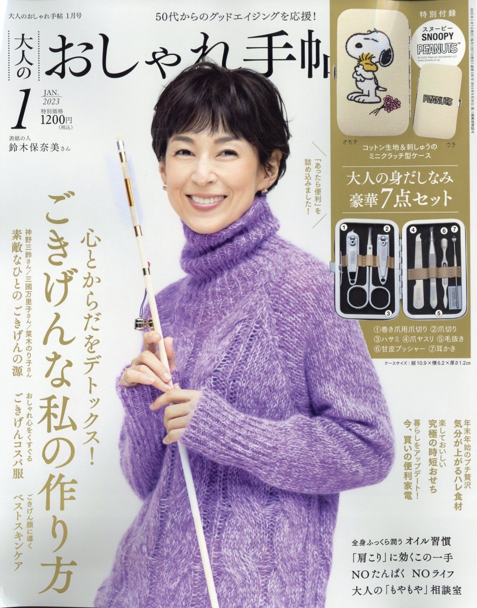 大人のおしゃれ手帖 12月号 特別付録 - トートバッグ