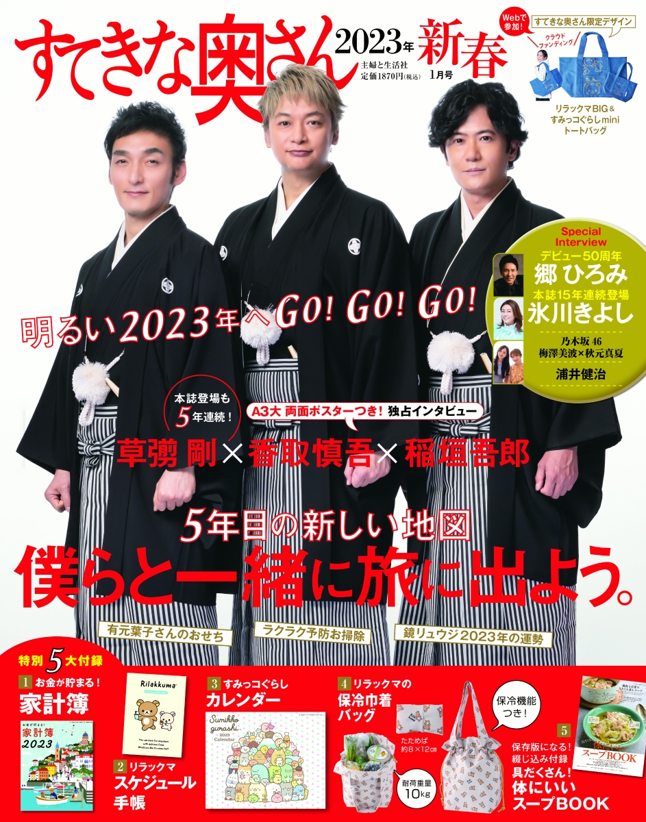 楽天ブックス: すてきな奥さん 2023新春1月号 [雑誌] - 主婦と生活社