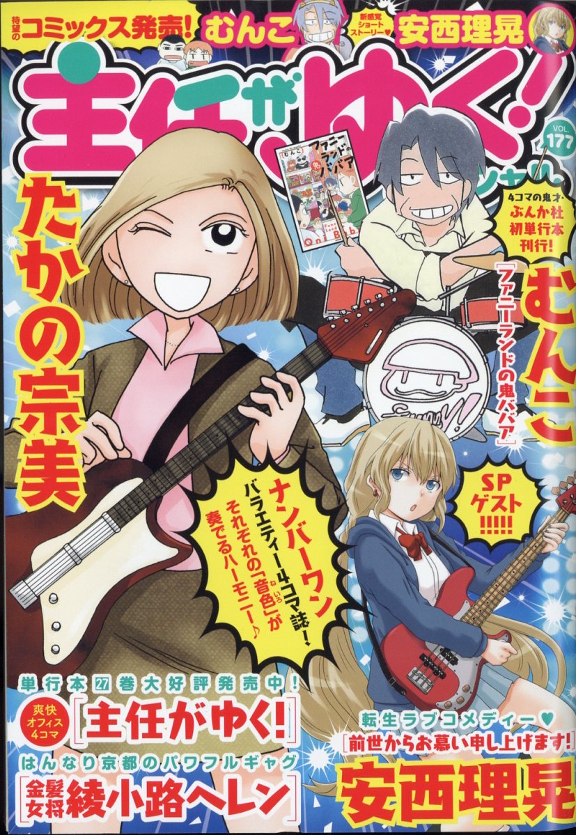 楽天ブックス 主任がゆく スペシャル Vol 177 23年 1月号 雑誌 ぶんか社 雑誌