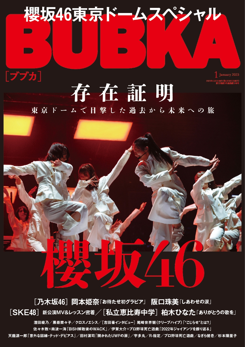 楽天ブックス: BUBKA (ブブカ) 2023年 1月号 [雑誌] - 白夜書房