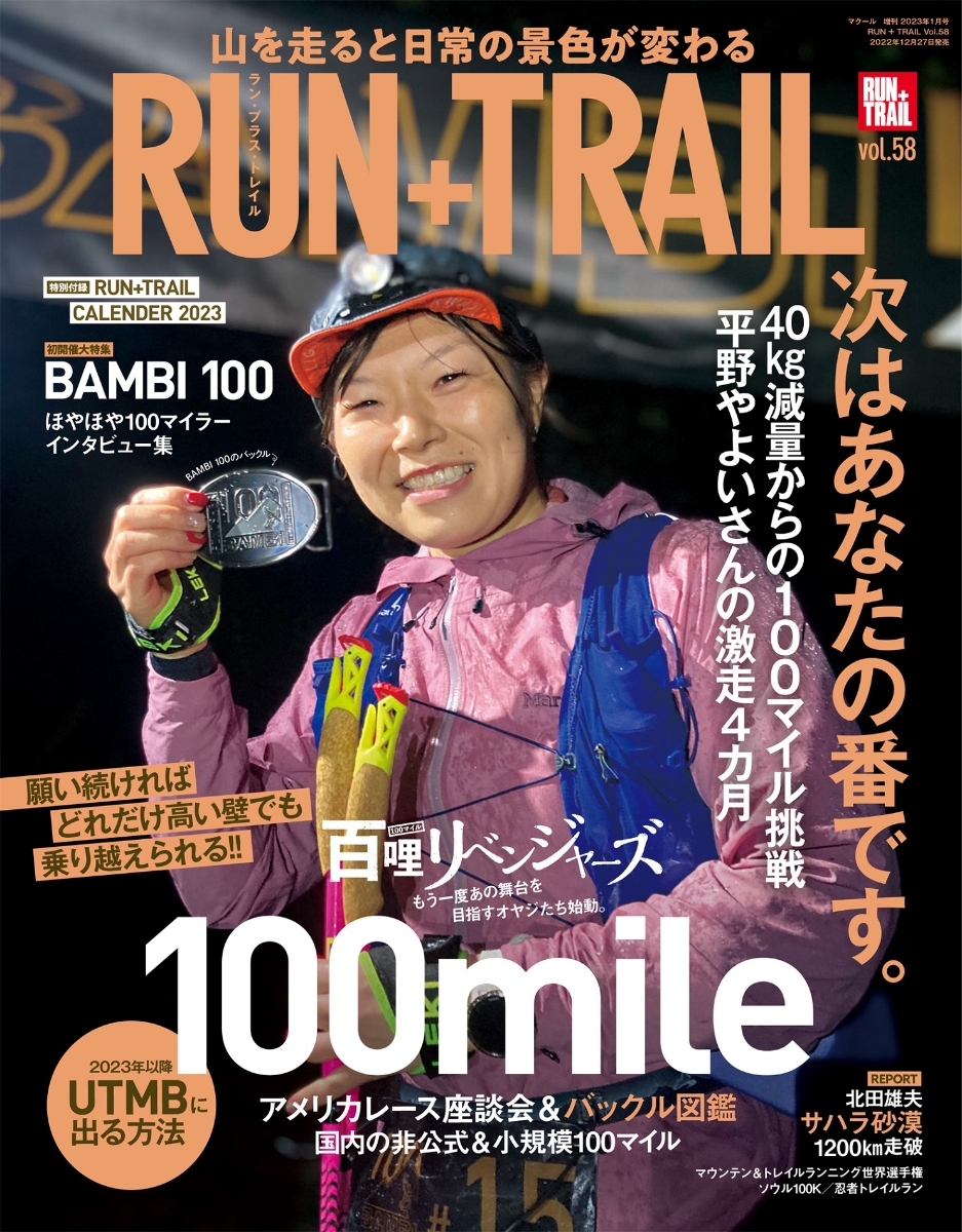 楽天ブックス: RUN+TRAIL (ランプラストレイル) vol.58 2023年 1月号