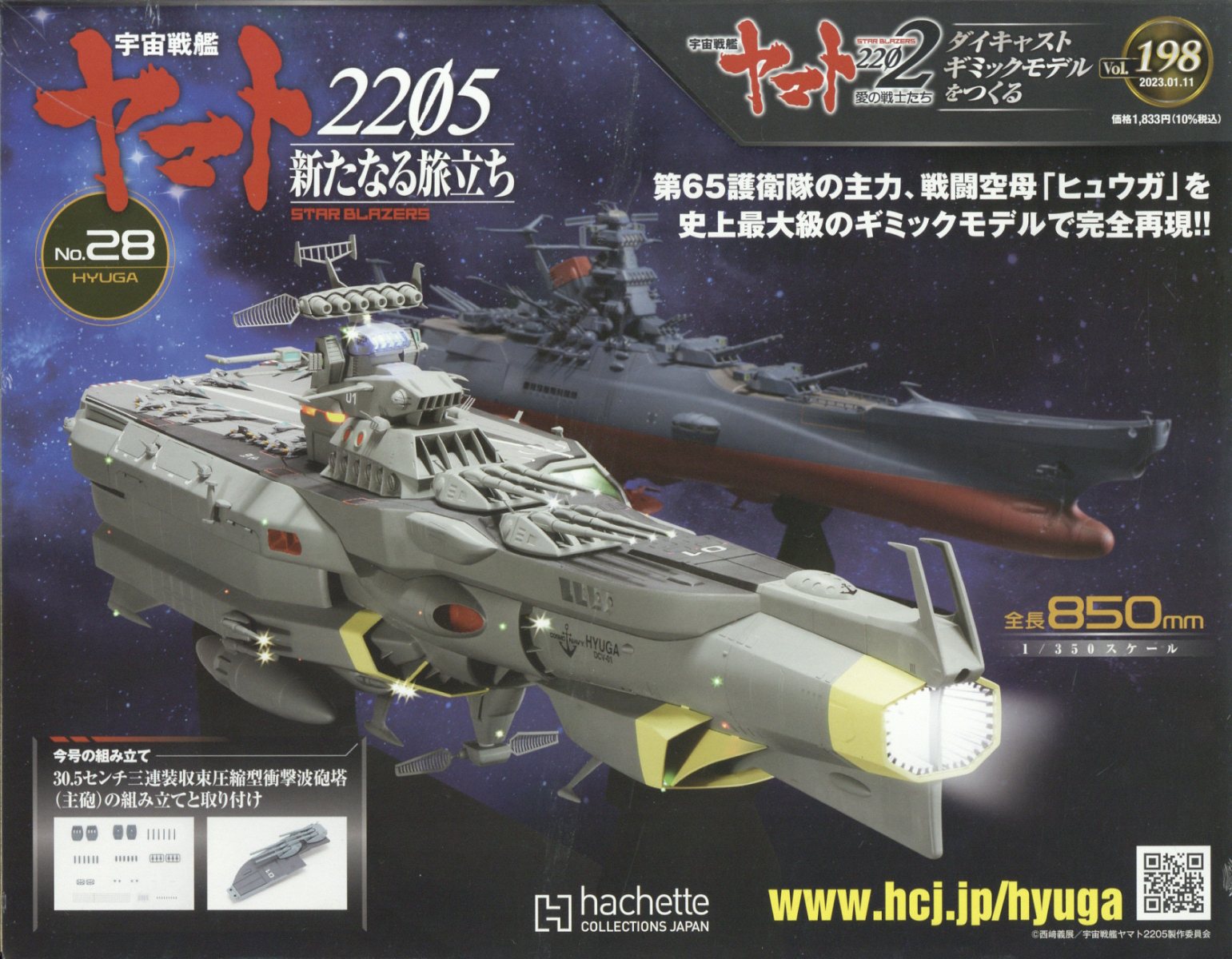 レア？！☆ アシェット 宇宙戦艦ヤマト2202 2205 | kinderpartys.at