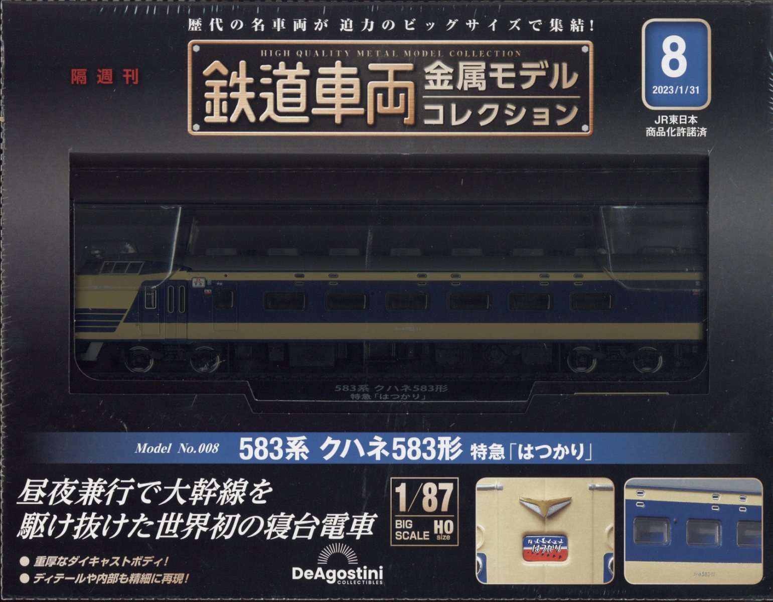 楽天ブックス: 隔週刊 鉄道車両金属モデルコレクション 2023年 1/31号