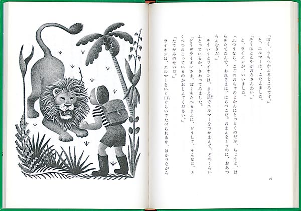 エルマーのぼうけん（世界傑作童話シリーズ）[ルース・スタイルス・ガネット]