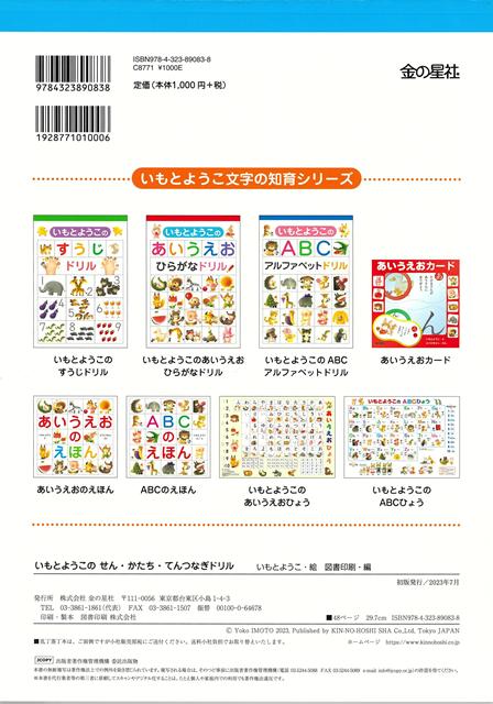 【バーゲン本】いもとようこのせん・かたち・てんつなぎドリル[いもとようこ]