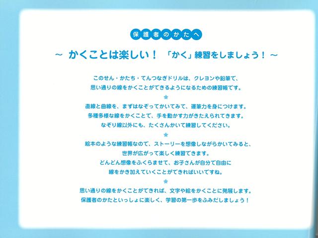 【バーゲン本】いもとようこのせん・かたち・てんつなぎドリル[いもとようこ]