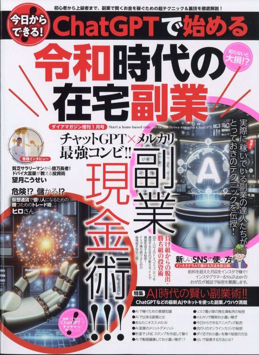 雑誌 安い 副業