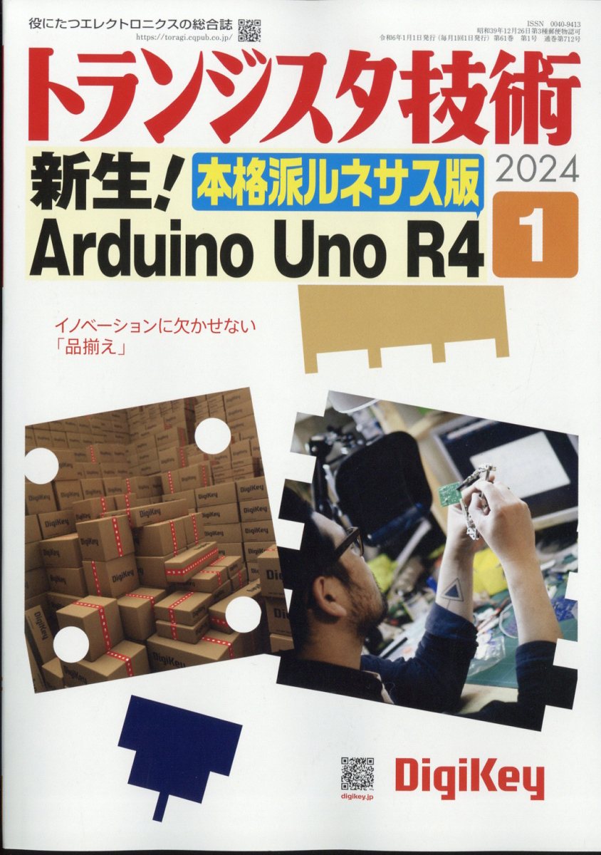 トランジスタ 技術 雑誌 安い