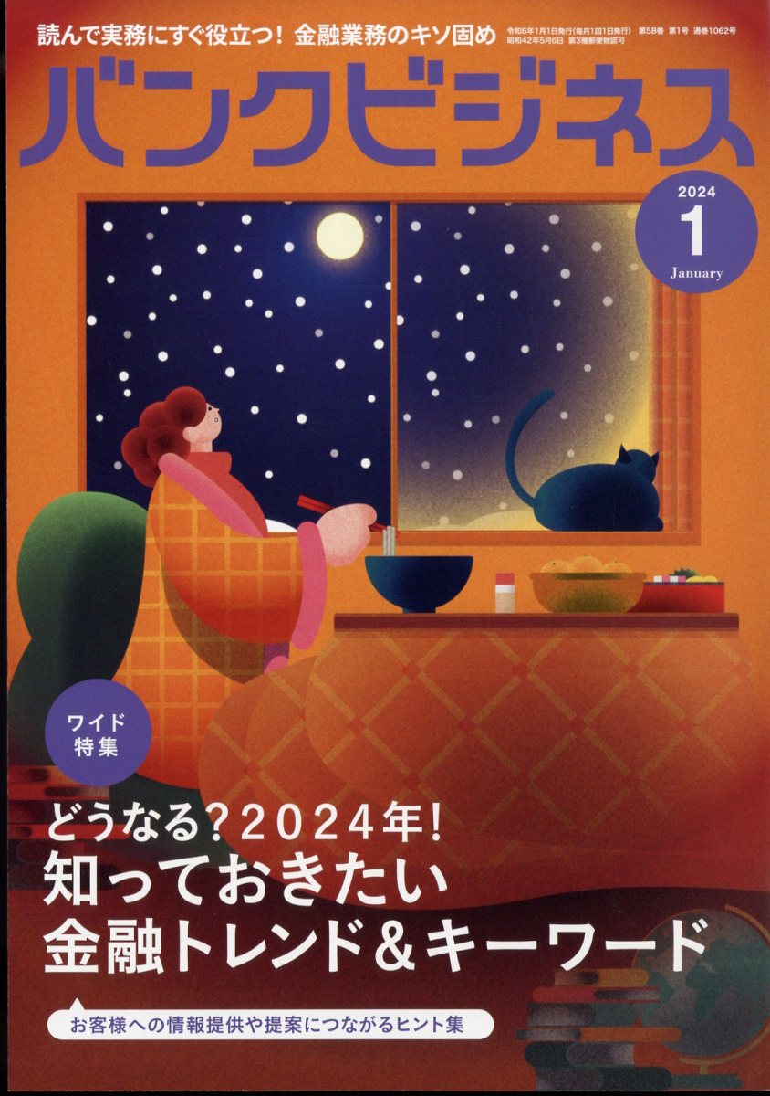 �Х󥯥ӥ��ͥ�2024ǯ1���[����]