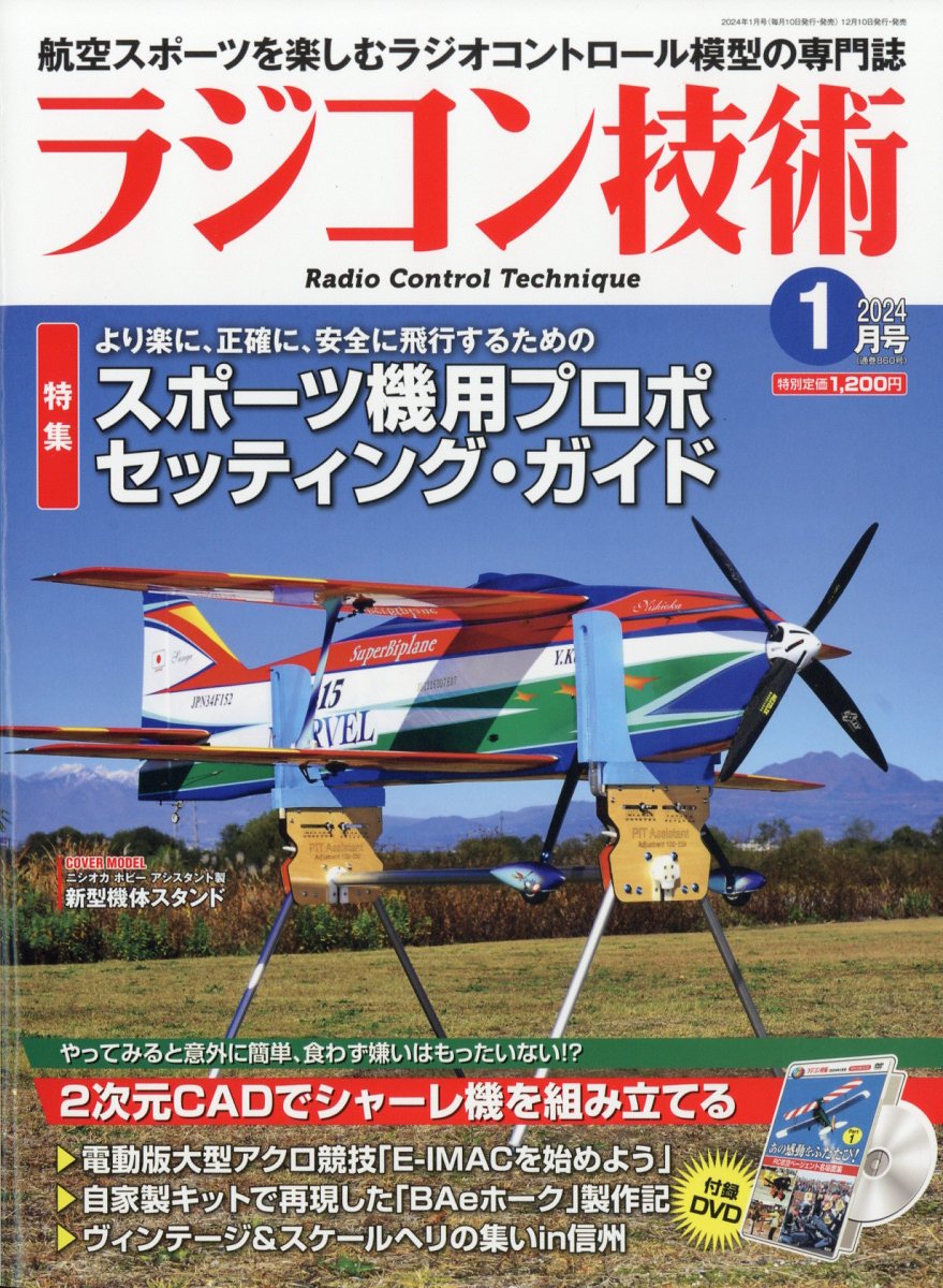 ラジコン技術 2001年 12冊セット