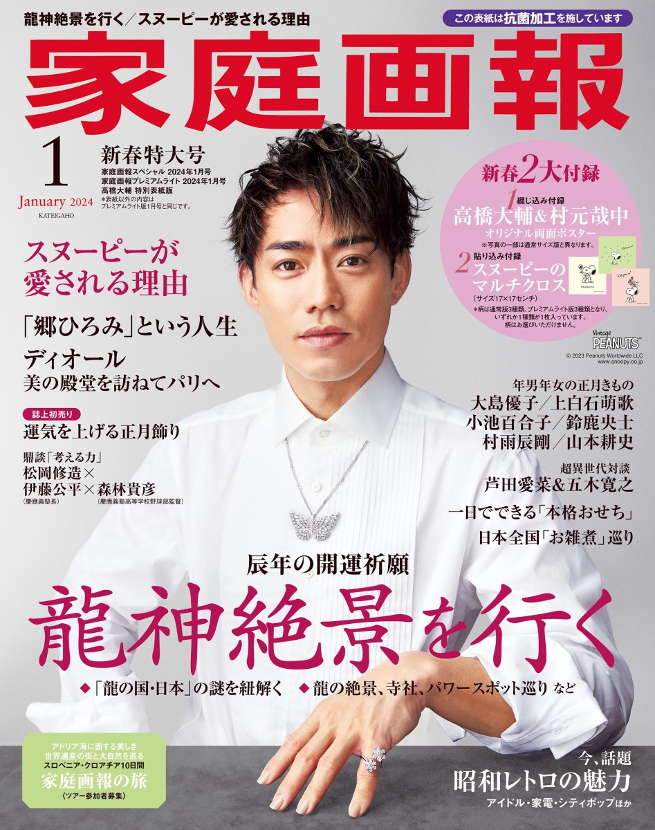 婦人画報 表紙違い増刊 2024年2月号 - 本・雑誌・コミック